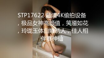 STP17622 超清4K偷拍设备，极品女神高颜值，笑靥如花，玲珑玉体白嫩诱人，佳人相伴赛神仙