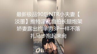 -瘦子传媒工作室巨骚极品眼镜妹 各种姿势都非常配合 淫性本能蛮腰电臀女上位 羞耻颜射欲女 (1)