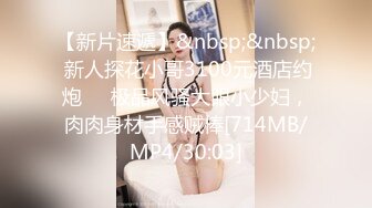 [MP4/ 851M]&nbsp;&nbsp;小平头网约贫乳小奶子长腿兼职美女&nbsp;&nbsp;舌吻调情揉穴妹子羞涩&nbsp;&nbsp;蹲着深喉大屌