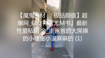 表姐端庄的旗袍下没穿内裤反差骚真的受不了