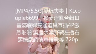 [MP4/5.5G]愛玩夫妻｜KLcouple6699｜換妻淫亂合輯Ⅲ 豐滿騷婦雙通道具互插4P激烈啪啪 溪邊水潭野戰左擼右舔嬉戲調情車輪戰等 720p