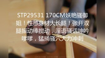 STP29531 170CM妖艳骚御姐！性感身材大长腿！张开双腿振动棒搅动，淫语骚话呻吟嗲嗲，猛捅骚穴大力冲刺