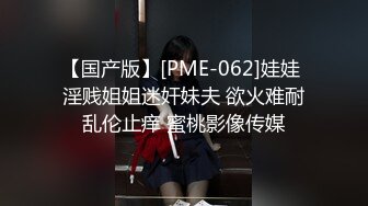 【国产版】[PME-062]娃娃 淫贱姐姐迷奸妹夫 欲火难耐乱伦止痒 蜜桃影像传媒