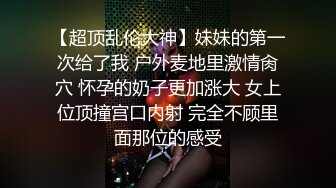 JVID“波妮”巨乳痴女网路交友变态男全攻略变态的媚药催情下