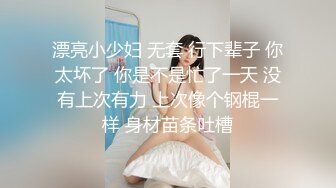 天花板级约炮大神『mmmn753』✅“求求你再快点，我老公一会就回家了”，人生赢家约炮