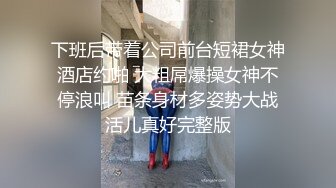 酒店里的淫妻荡妇被小哥狠狠蹂躏，温柔的