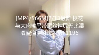 [MP4/538MB]2023.12.30【模特写真拍摄丶探花】漂亮小姐姐，还是个一线天，屄缝抠不停插