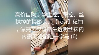 高价自购，学生控、臀控、丝袜控的摄影大师【rosi】私拍，漂亮艺校舞蹈生透明丝袜内内露毛骆驼趾一字马 (6)