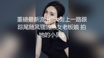 潮汕地区的少妇，潮南区有夫妻，单女可我