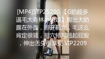 [MP4]STP25200 【G奶超多逼毛大森林小姐姐】掏出大奶露在外面，掰开骚穴，毛这么肯定很骚，掰穴特写翘起屁股，伸出舌头很享受 VIP2209