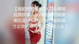 【高能预警硬核】CD小熏极品美妖单人Solo特辑 阳具骑乘后庭爽倍快乐 前列腺高潮寸止快感崩坏 沦陷高潮上头 (2)