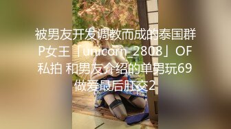 P站20万粉华裔网黄「北京瑶瑶」「Lonelymeow」OF旅游性爱日记 3P百合爆菊潮吹露出【第十四弹】 (2)