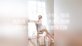 STP16375 良家小少妇，极品高颜值，哺乳期奶水多，粉嫩菊花初绽放，两炮激情无限