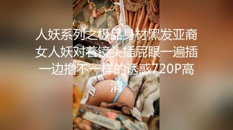 人妖系列之极品身材黑发亚裔女人妖对着镜头插屁眼一遍插一边撸不一样的诱惑720P高清