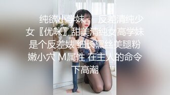 ❤️纯欲小学妹❤️反差清纯少女〖优咪〗甜美清纯女高学妹是个反差婊 细长黑丝美腿粉嫩小穴 M属性 在主人的命令下高潮