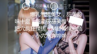 ❤️❤️爆乳气质美女，甜美韵味十足，扭动极品美臀，无毛肥穴疯狂揉搓，M腿假屌抽插，小穴水声哗哗