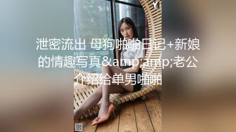 泄密流出 母狗啪啪日记+新娘的情趣写真&amp;amp;老公介绍给单男啪啪