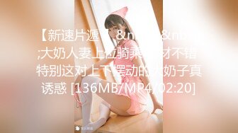 [MP4/ 929M] 李琳170cm天然美乳22岁性欲觉醒 需要男人就找了一位给她