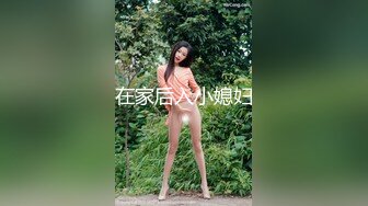 FSOG-032.唐伯虎.韦小宝.嫩鲍的高潮2.扣扣传媒x91Fans