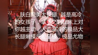 经过无数次去定台终于上了身材一级棒的大长腿翘臀夜店DJ女神