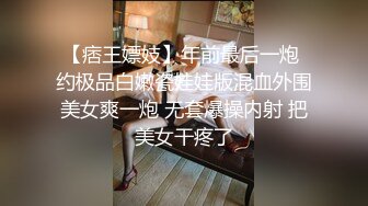 【痞王嫖妓】年前最后一炮 约极品白嫩瓷娃娃版混血外围美女爽一炮 无套爆操内射 把美女干疼了