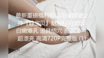 听听这销魂的叫声