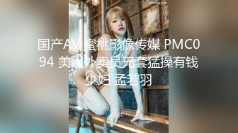 国产AV 蜜桃影像传媒 PMC094 美团外卖员无套猛操有钱少妇 孟若羽