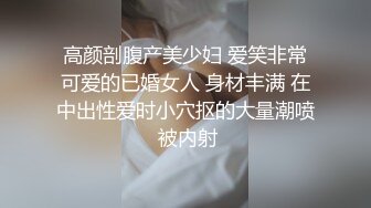 高颜剖腹产美少妇 爱笑非常可爱的已婚女人 身材丰满 在中出性爱时小穴抠的大量潮喷 被内射