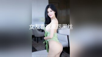 女友喜欢高跟黑丝