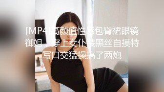 [MP4]高颜值性感包臀裙眼镜御姐，穿上女仆装黑丝自摸特写口交猛操搞了两炮