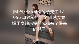 [MP4/925MB]兔子先生 TZ-056 母親節特別企劃 熟女媽媽用身體來犒勞成績有了提高的兒子