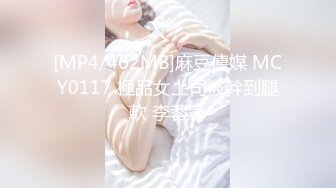 [MP4/462MB]麻豆傳媒 MCY0117 極品女上司被幹到腿軟 李蓉蓉