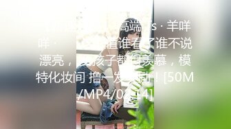 【新速片遞】 高端 Ts · 羊咩咩 · ❤️ 这颜值谁看了谁不说漂亮， 女孩子都得羡慕，模特化妆间 撸一发奖励！[50M/MP4/02:14]