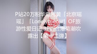 高端外围女探花柒哥 约炮极品黑丝美腿零零后美女