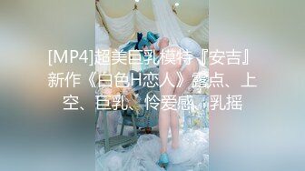 【新片速遞】 房子在简陋也不能挡住大眼萝莉少妇，深喉吃屌相互69玩关键时刻抽出来射在胸上 [866M/MP4/01:01:23]