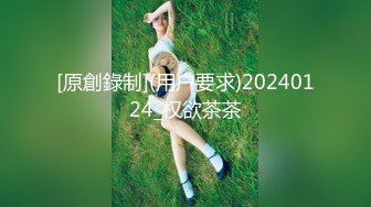 [原創錄制](用户要求)20240124_权欲茶茶