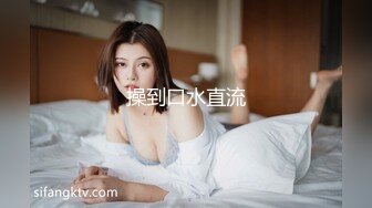 屌炸天！推特顶级身材露出狂人少女嫩妹【Smax】私拍，宜家全裸露出母狗式调教啪啪啪无套内射