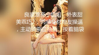 ❤❤良家漂亮小姐姐，外表甜美乖巧2，肉感身材炮友操逼，主动骑乘位抽插，按着脑袋深喉