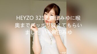 HEYZO 3217 森田みゆに喉奥までズッポリ咥えてもらいました！ – 森田みゆ