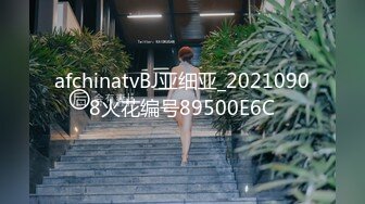 afchinatvBJ亚细亚_20210908火花编号89500E6C