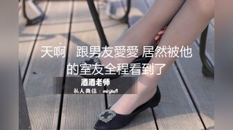 天啊   跟男友愛愛 居然被他的室友全程看到了