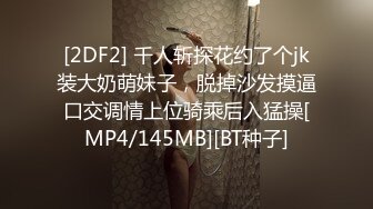 酒店激战露脸童装店风骚老闆娘 制服丝袜道具玩穴深插狠肏[MP4/479MB]