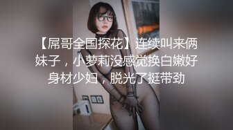 【屌哥全国探花】连续叫来俩妹子，小萝莉没感觉换白嫩好身材少妇，脱光了挺带劲