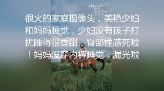 迷晕白虎母女，骚妈中途醒来，只能威逼利诱