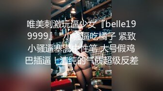 唯美刺激玩逼少女『belle199999』✿小骚逼吃橘子 紧致小骚逼塞满中性笔 大号假鸡巴插逼！清纯的气质超级反差