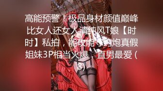 高能预警！极品身材颜值巅峰比女人还女人清纯风T娘【时时】私拍，能攻能守约炮真假姐妹3P相当火爆，直男最爱 (8)