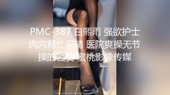 PMC-387 白熙雨 强欲护士肉穴帮忙采精 医院爽操无节操的骚货 蜜桃影像传媒