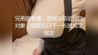 兄弟的老婆，是我以前追过的对象，结婚后日子一长就成了炮友