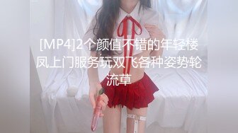 [MP4]2个颜值不错的年轻楼凤上门服务玩双飞各种姿势轮流草