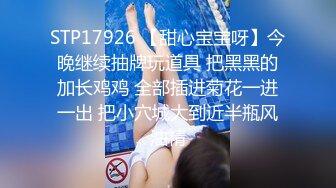 梅西恩 【全裸入镜首次道具上场_】强迫後庭侵入_开发美巨乳素人_素人の肛门开发_磾姐烯